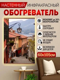 Обогреватель настенный инфракрасный Курортный городок 500 Вт ТеплоМакс 260687856 купить за 1 450 ₽ в интернет-магазине Wildberries