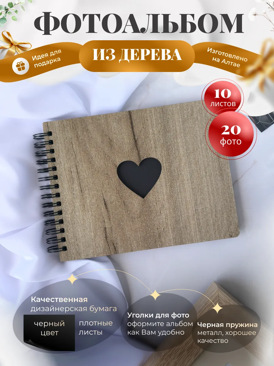 Фотоальбом Сердце