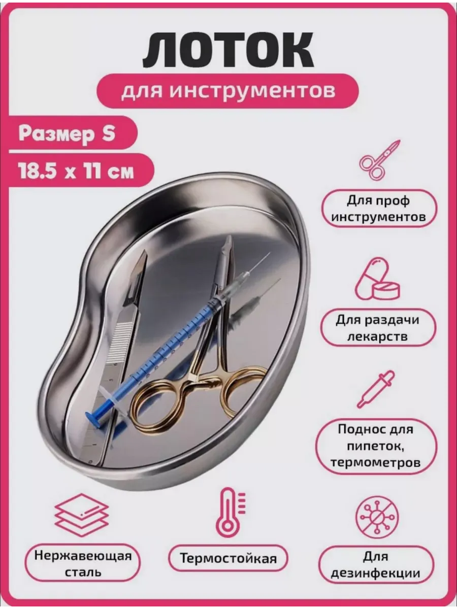 Лоток контейнер медицинский металлический