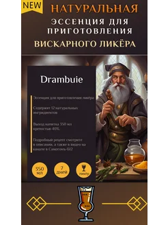 Сухая эссенция для приготовления Ликёра Drambuie Самогонъ-Б12 260718879 купить за 500 ₽ в интернет-магазине Wildberries