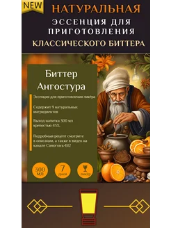 Сухая эссенция для биттера Ангостура Самогонъ-Б12 260718883 купить за 614 ₽ в интернет-магазине Wildberries