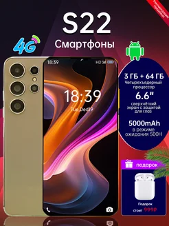 Смартфон，Смартфон S22 3GB+64GB 5000mAh Золотой MI 260720451 купить за 5 599 ₽ в интернет-магазине Wildberries