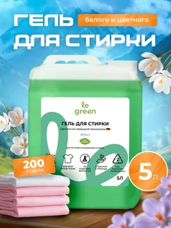 Гель для стирки белья 5 литров жидкий LE GREEN 260723125 купить за 396 ₽ в интернет-магазине Wildberries