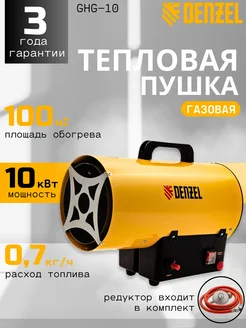 Газовая тепловая пушка 10 кВт пропан-бутан