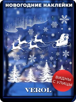 Новогодние наклейки интерьерные, украшения на окна 2025