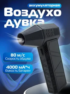 Воздуходувка портативная All_Mark 260744017 купить за 2 063 ₽ в интернет-магазине Wildberries