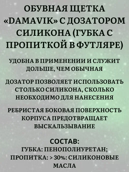 DAMAVIK Обувная щетка черная с дозатором силикона, 6мл 2шт, 6 мл, 2 шт, фото 2