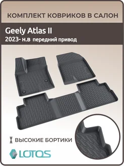 Коврики в салон Geely Atlas 2 Джили атлас 2WD