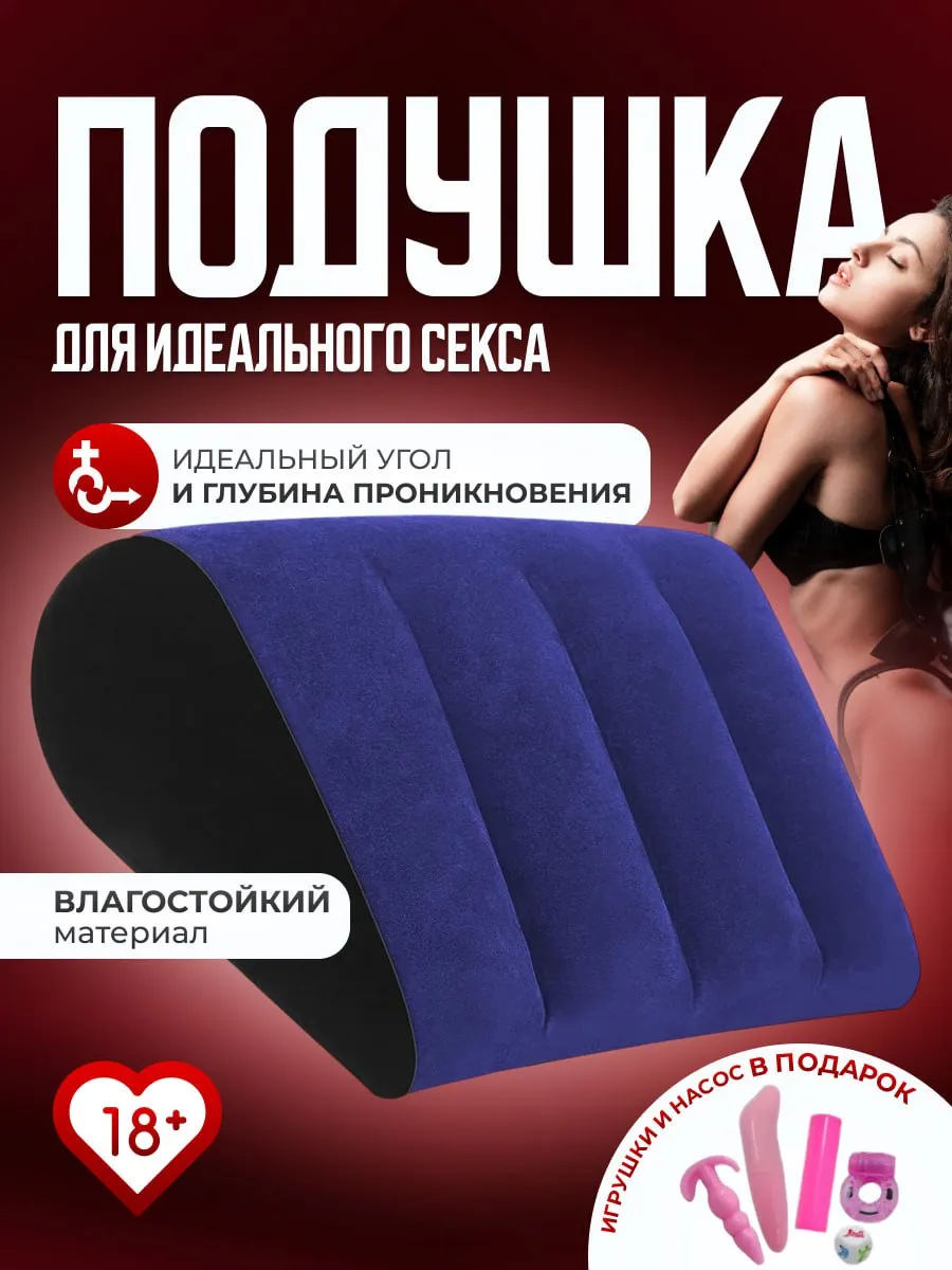 Подушка для секса набор