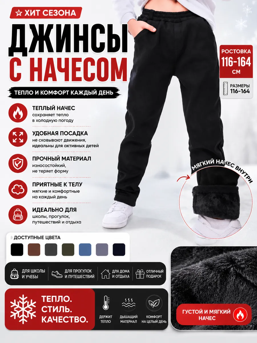 Джинсы школьные на резинке утепленный