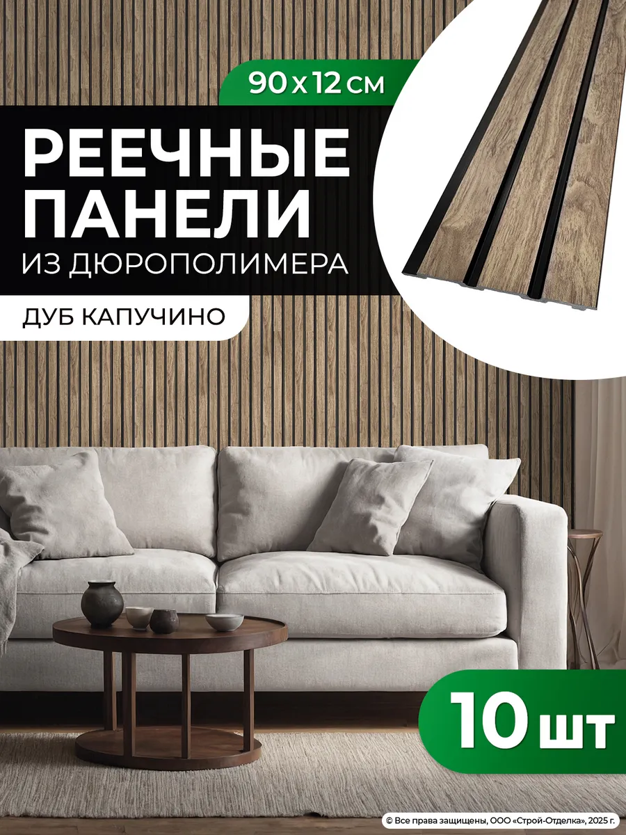 Реечные панели...