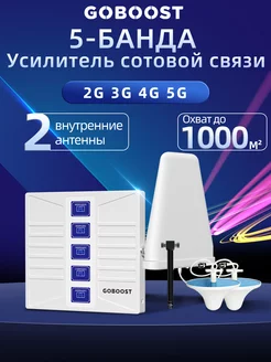 Усилитель сотовой связи и интернета для дачи для телефона GOBOOST 260761488 купить за 26 026 ₽ в интернет-магазине Wildberries