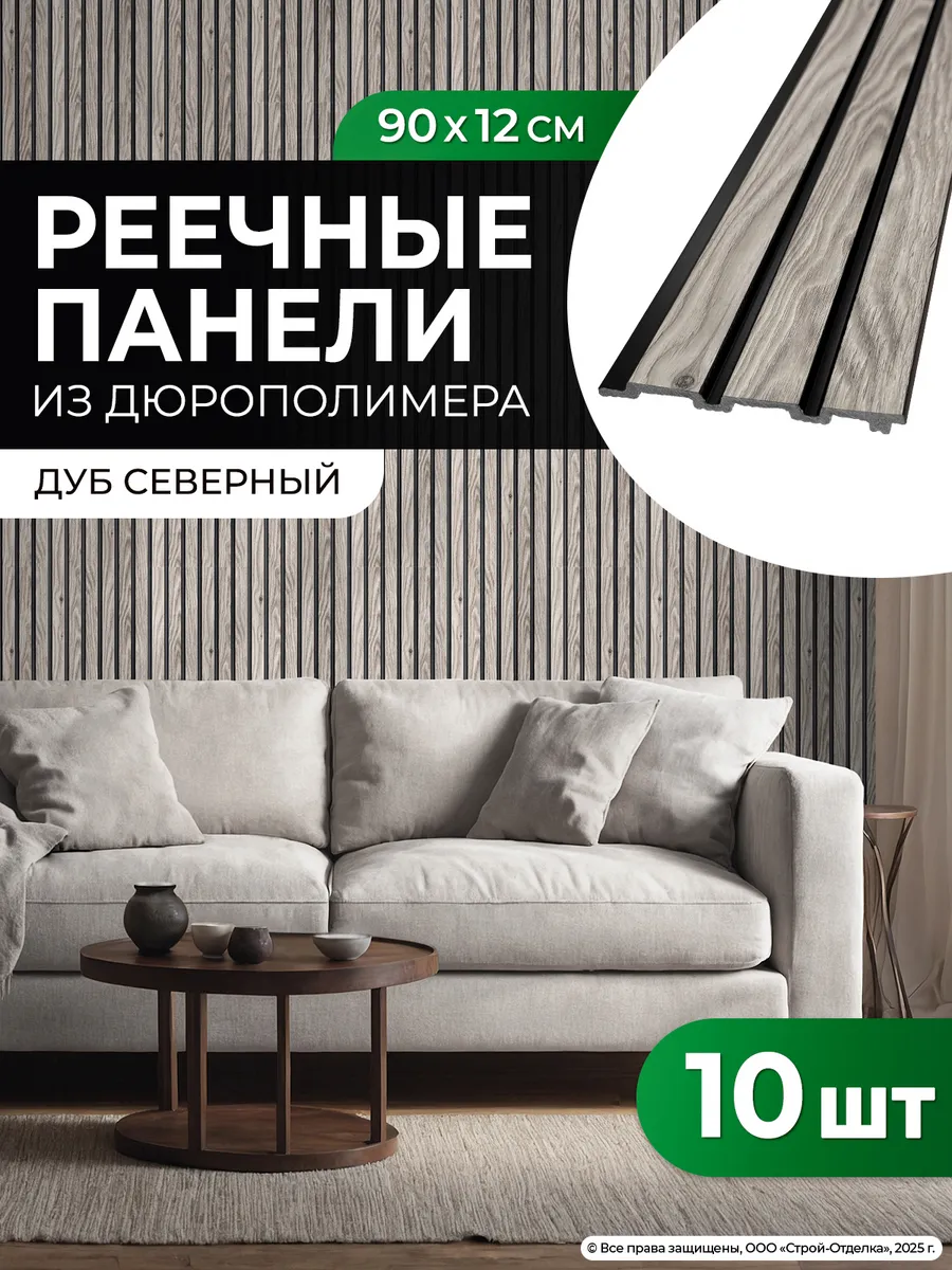 Стеновые панели...