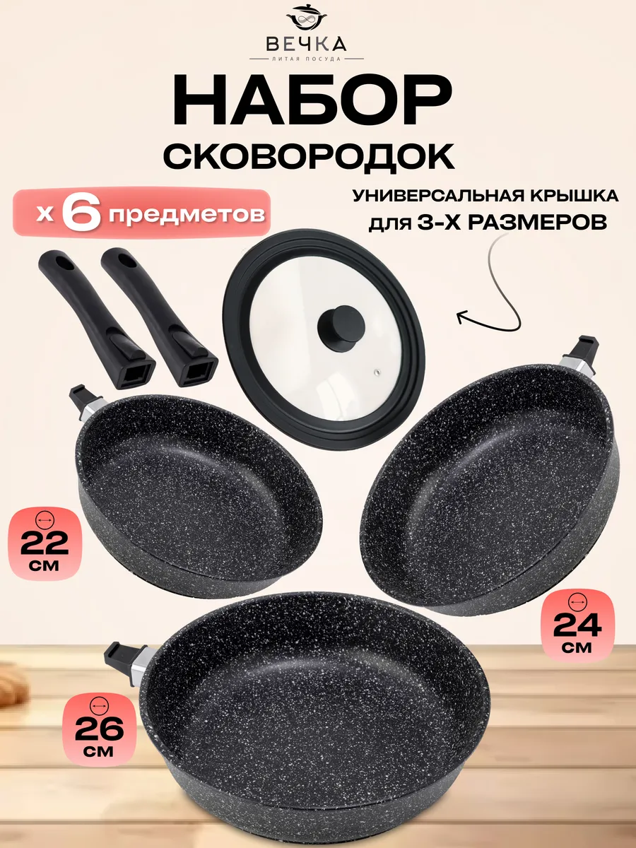 Набор сковород 22, 24, 26 см с...