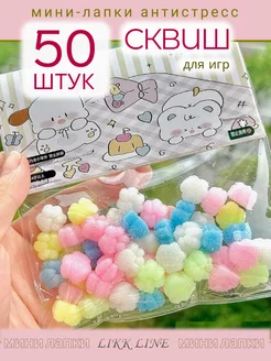 Игрушка мини лапки антистресс сквиш 50