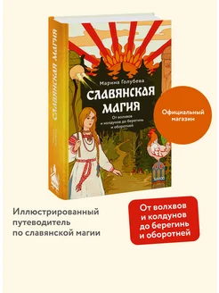 Славянская магия