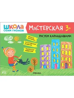 Рисуем карандашами. 3+