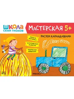 Рисуем карандашами. 5+