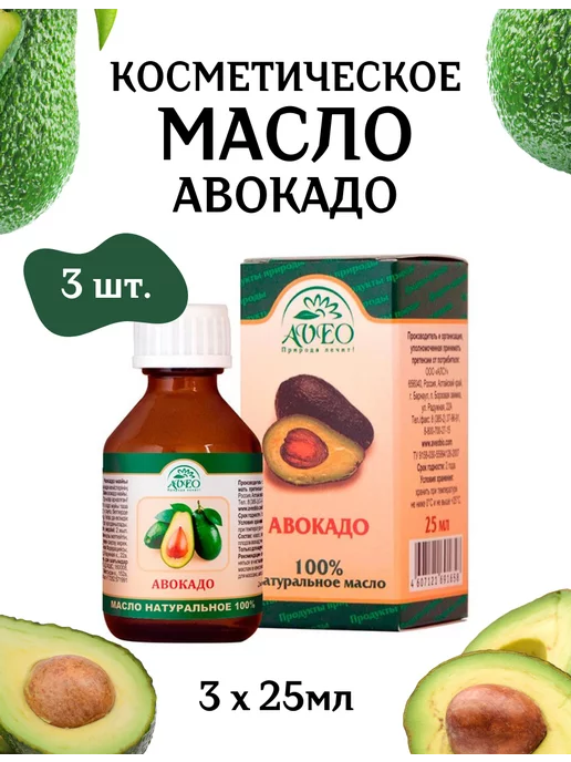 PIX Beauty Косметическое Масло Авокадо, 3 шт. по 25 мл, AVEO, 3 шт, 25 мл