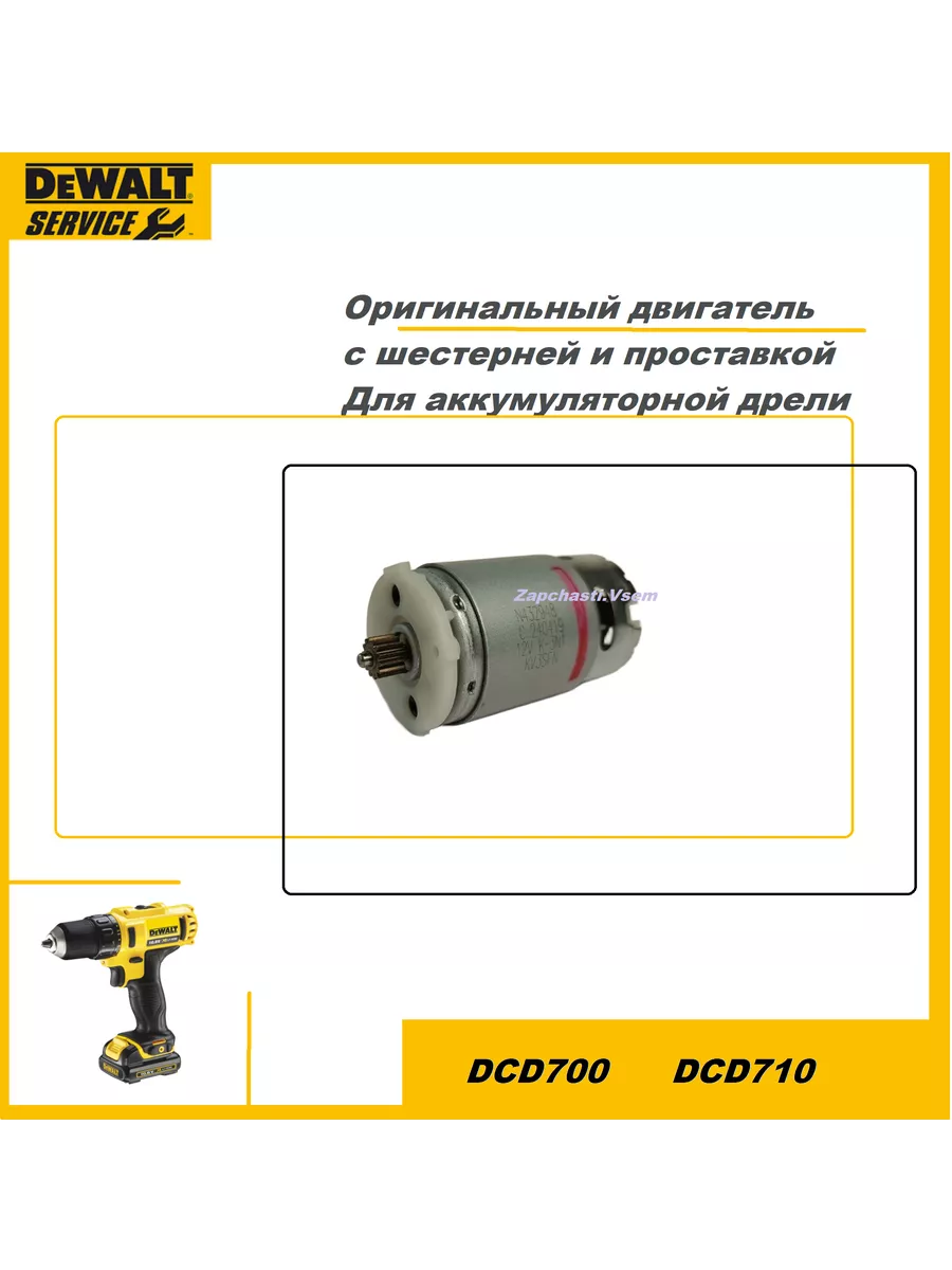 Двигатель (мотор) для шуруповерта DCD700, DCD710 N075847