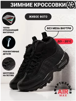 Кроссовки Air Max 95 демисезонные спортивные найк аир