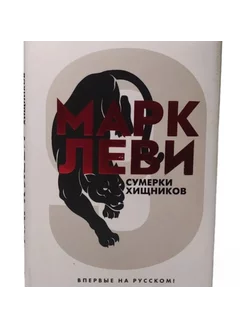 Сумерки хищников