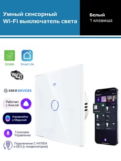 Умный выключатель света с Алисой сенсорный WiFi NETGIM 260774963 купить за 708 ₽ в интернет-магазине Wildberries