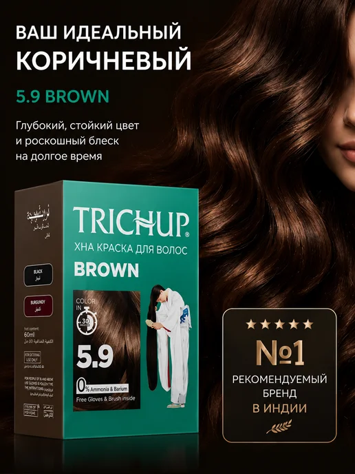 TRICHUP Хна краска для волос коричневая5.9, коричневый, фото 4