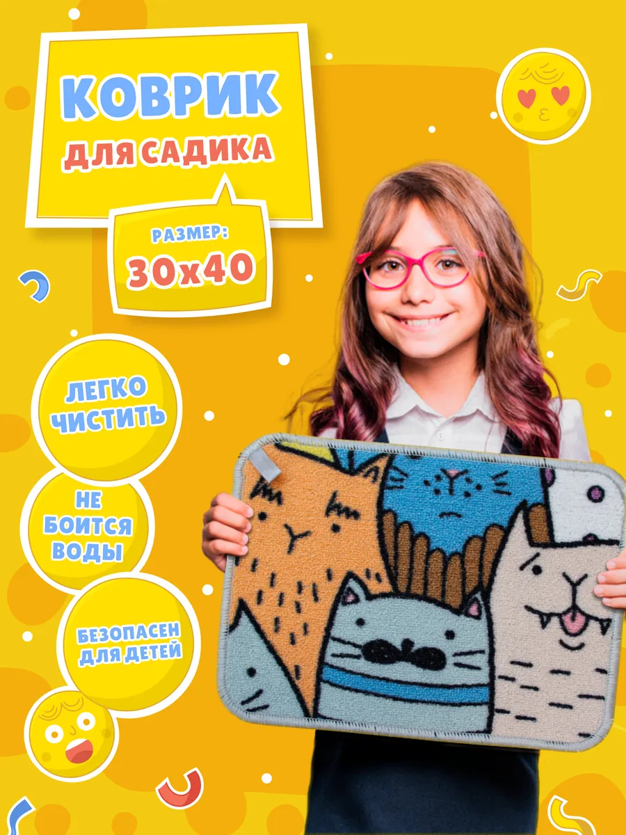Коврик в садик для...