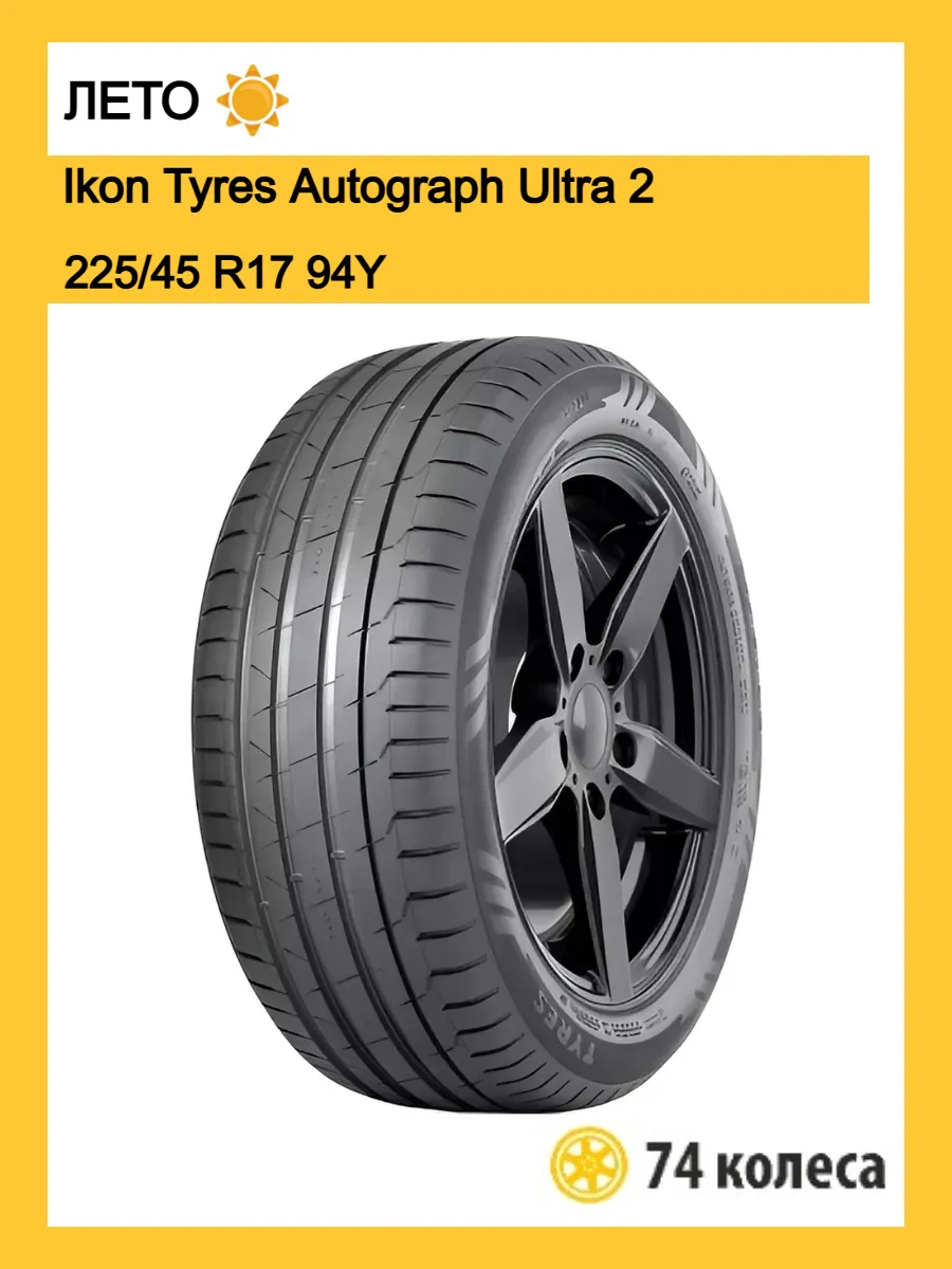 Купить Шины Nokian Hakka Black 2