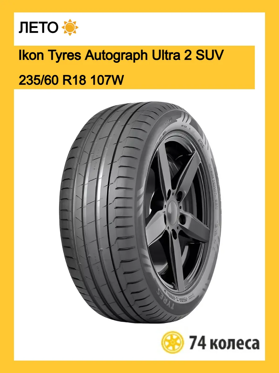 Купить Шины Nokian Hakka Black 2
