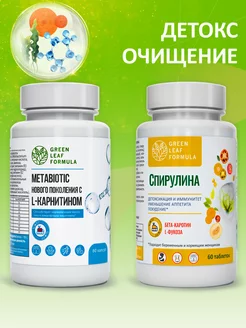 Набор для детокса и очищения, метабиотик и спирулина Green Leaf Formula 260786520 купить за 1 141 ₽ в интернет-магазине Wildberries