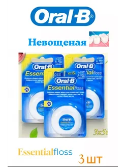 Зубная нить essential floss невощеная 50м 3шт Oral-B 260786629 купить за 836 ₽ в интернет-магазине Wildberries