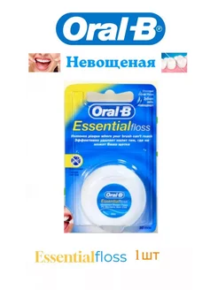 Зубная нить НЕВОЩЕНАЯ Essential Floss, 50 м 1шт Oral-B 260786631 купить за 421 ₽ в интернет-магазине Wildberries