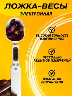 Весы кухонные электронные мерная ложка 260793086 купить за 420 ₽ в интернет-магазине Wildberries