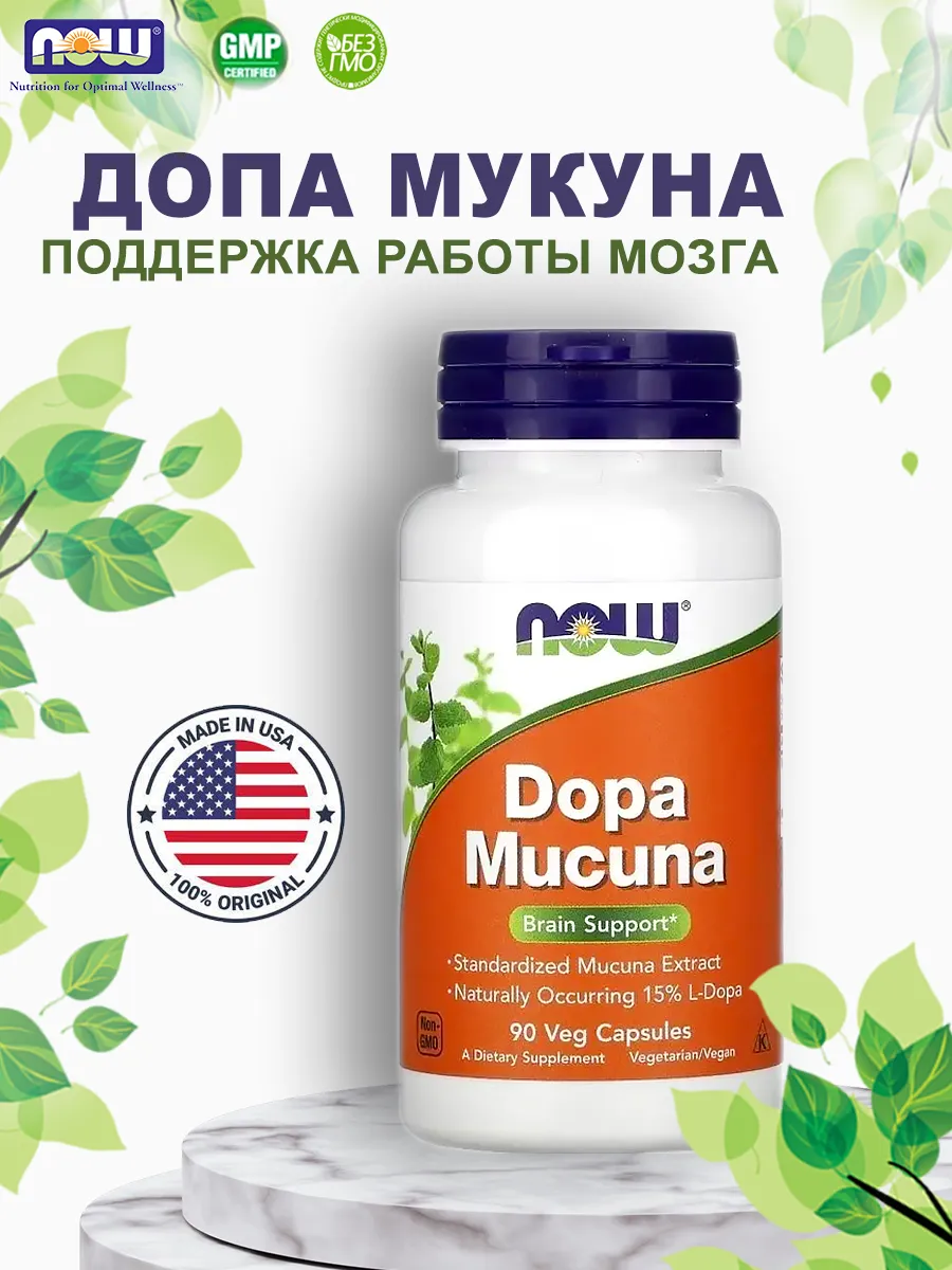 Dopa Mucuna Допа Мукуна 90 капсул NOW купить по цене 1 383 ₽ в интернет-магазине Wildberries | 260793322