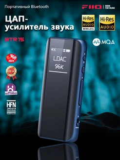 Усилитель звука ЦАП BTR15 (F3081B) Type C BLUE FIIO 260793695 купить за 13 132 ₽ в интернет-магазине Wildberries