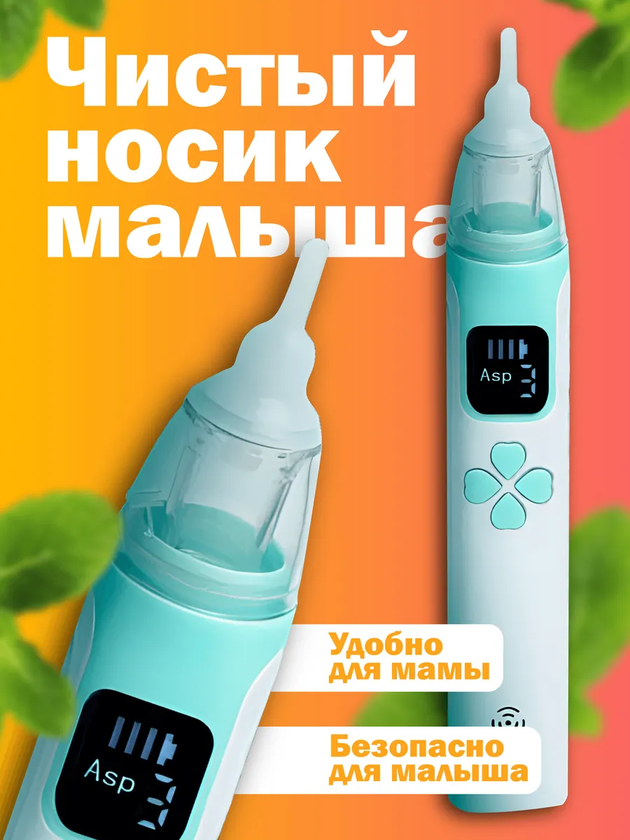 Аспиратор для...