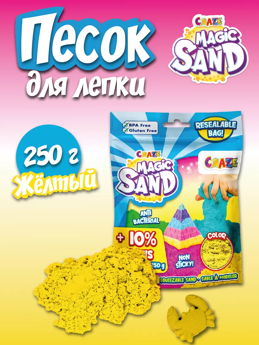 Кинетический песок для лепки 250 г