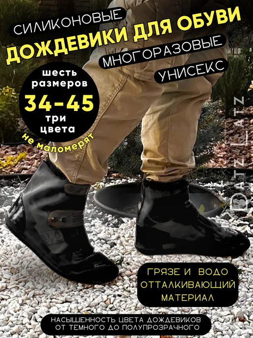 Datz Latz Дождевики для обуви многоразовые от дождя и грязи, вариант