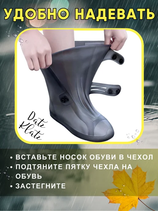 Datz Latz Дождевики для обуви многоразовые от дождя и грязи, вариант, фото 5