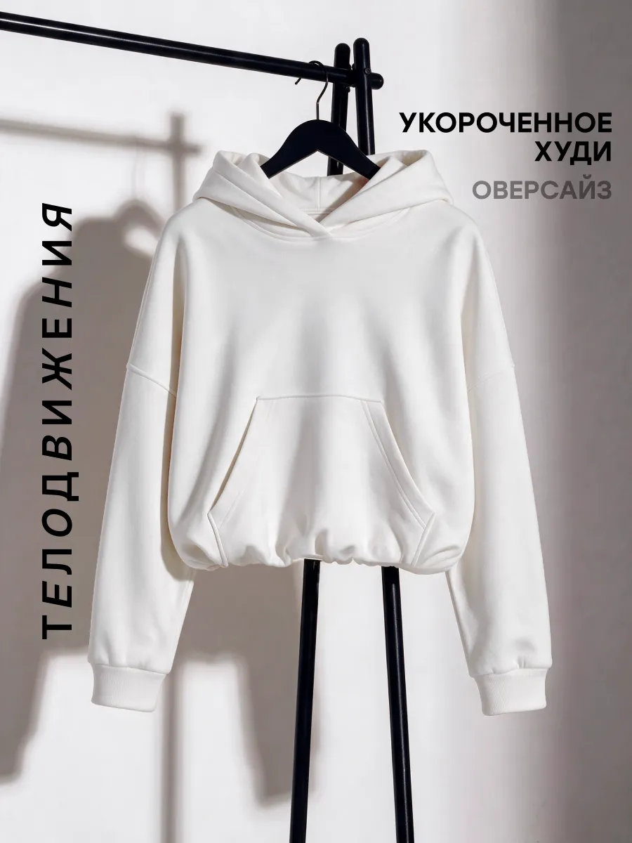 Худи укороченное с начесом