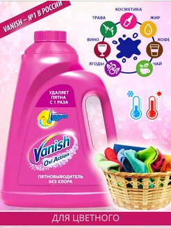 Кислородный пятновыводитель для одежды цветной 2л Vanish 260797981 купить за 559 ₽ в интернет-магазине Wildberries