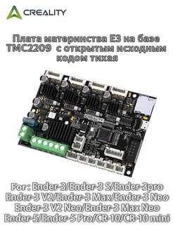 E3 TMC2209 32-bit Open Source Silent Motherboard 3D printers CREALITY 260798403 купить за 3 526 ₽ в интернет-магазине Wildberries