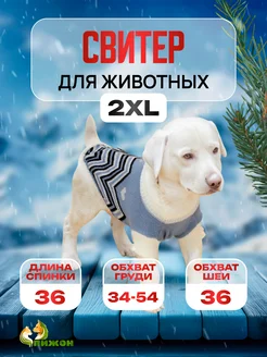 Свитер Волна, 2xl (дс 34, Ош 34, Ог 32-51 см), голубой