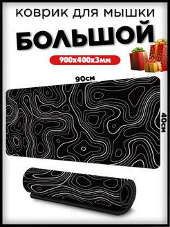 Коврик для мышки большой игровой белый узор 90х40 Y.Shop 260799071 купить за 798 ₽ в интернет-магазине Wildberries