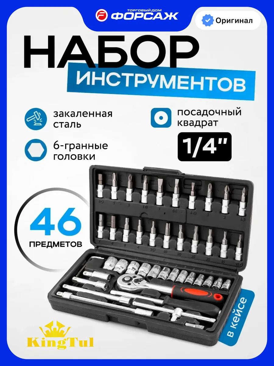 Набор инструментов для автомобиля 46 предметов