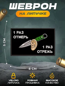 Шеврон на липучке Вагнер СВО НАШ ШЕВРОН 260800124 купить за 305 ₽ в интернет-магазине Wildberries