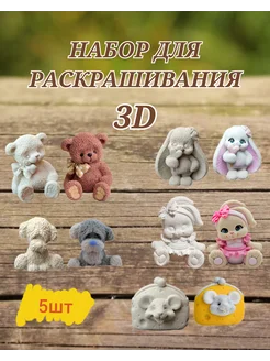 Набор гипсовых фигур 3D для раскрашивания №1