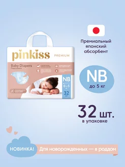 Подгузники Premium NB (0-5 кг) 32 шт